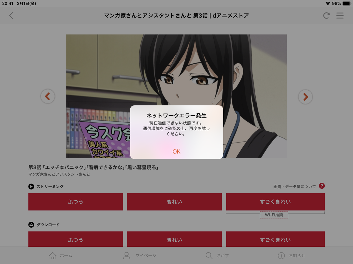 Ipadでdアニメがつながらなくなった時の回復方法 趣け Omomuke